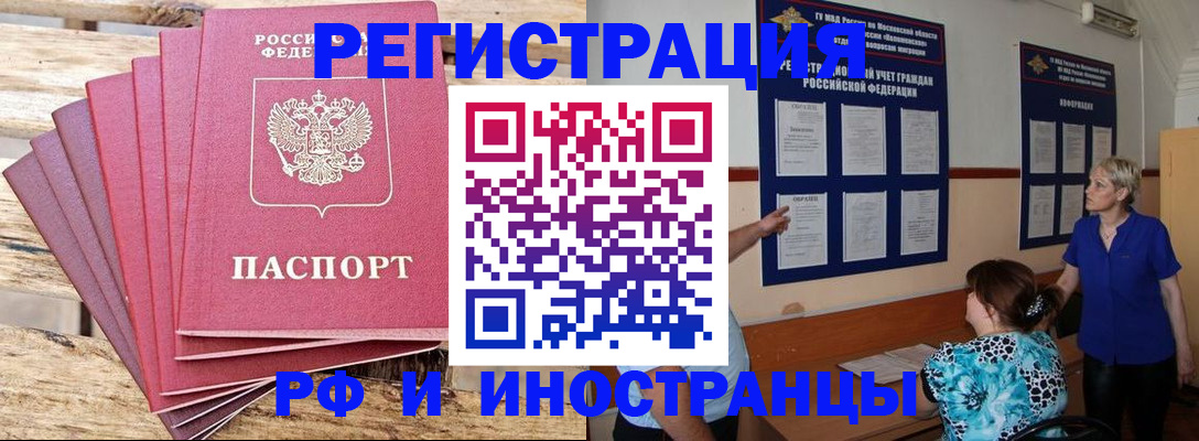 прописка штамп в Краснослободске