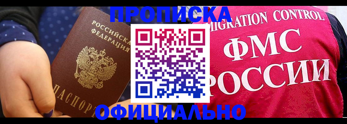 прописка для работы в Краснослободске