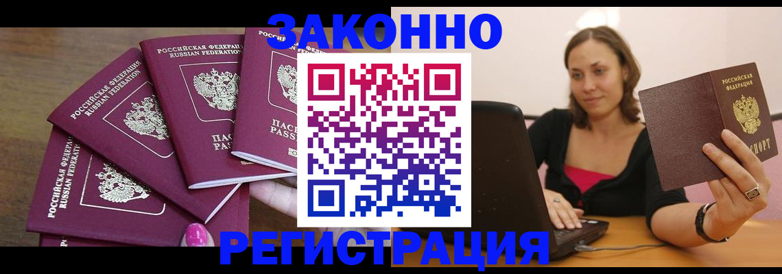 где прописаться в Краснослободске