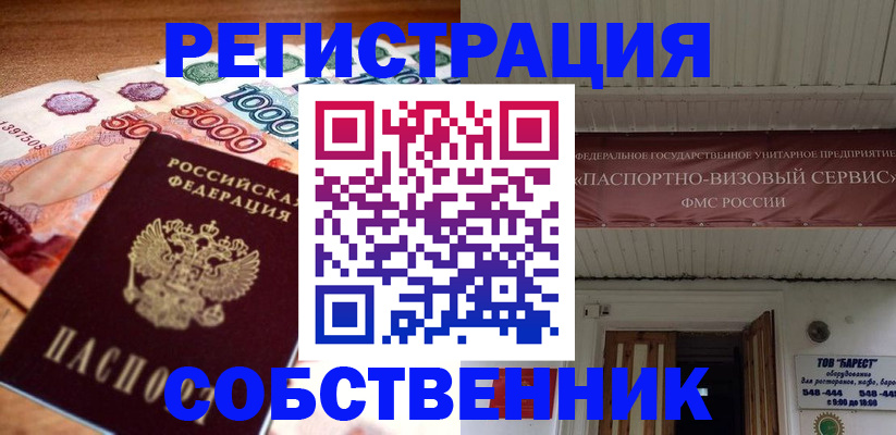 временная регистрация адрес в Краснослободске