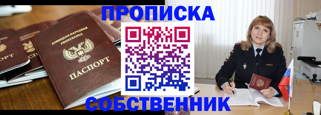 прописка от собственника в Краснослободске