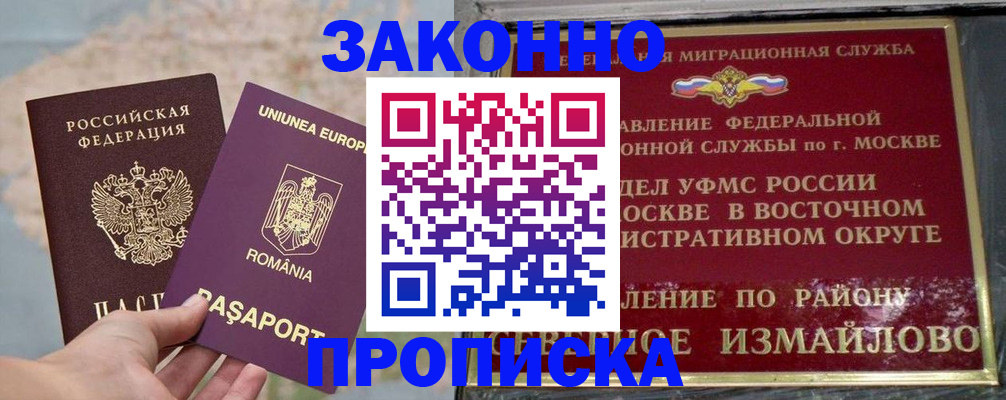 прописка для работы в Краснослободске